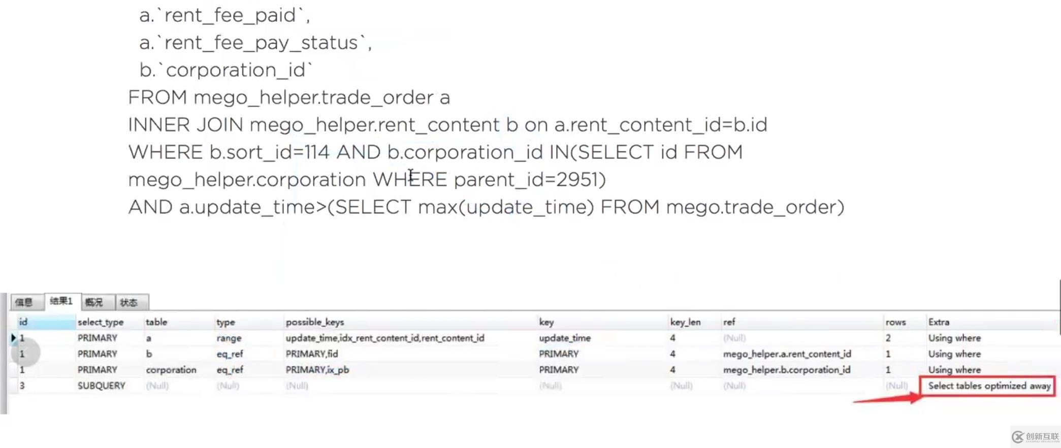 Case：MySQL Federated存儲引擎引起的慢SQL優(yōu)化