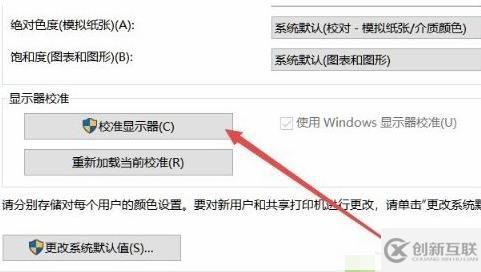 win10電腦顯示器顏色不對怎么調整