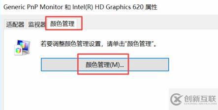 win10電腦顯示器顏色不對怎么調整