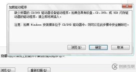 安裝win7缺少所需的CD/DVD驅(qū)動(dòng)器設(shè)備怎么解決