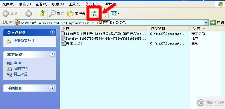 怎么用公文包實現(xiàn)兩臺電腦文件同步
