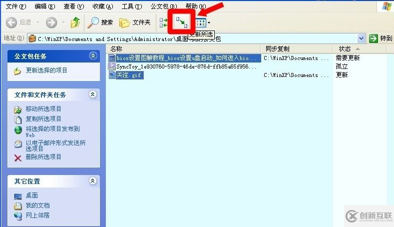 怎么用公文包實現(xiàn)兩臺電腦文件同步