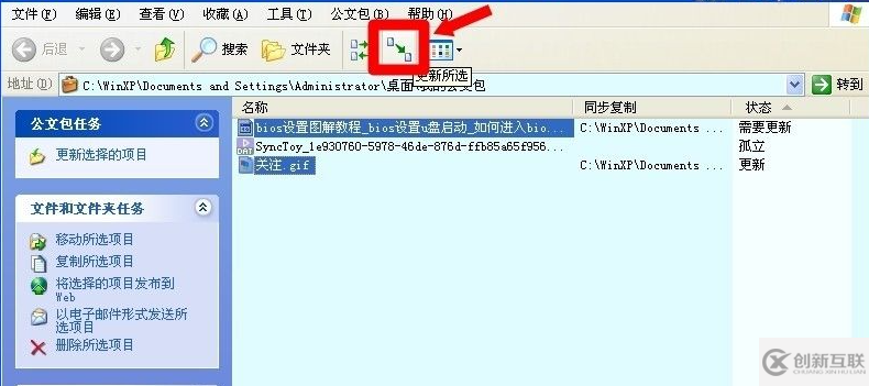 怎么用公文包實現(xiàn)兩臺電腦文件同步