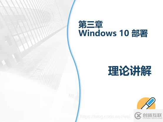 云計算學(xué)習(xí)體系-1.1-計算機基礎(chǔ)學(xué)習(xí)-03-Windows