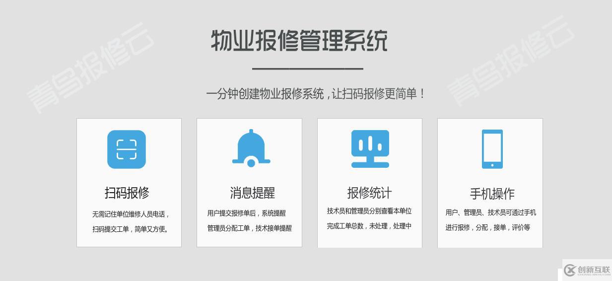 手把手教你玩轉(zhuǎn)物業(yè)故障報修系統(tǒng)