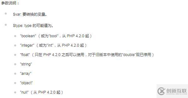 PHP如何使用settype()函數(shù)