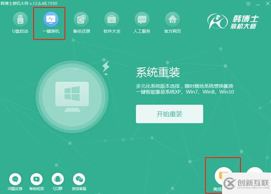 Win10如何進行離線重裝系統(tǒng)