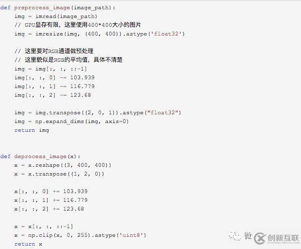 keras如何實現(xiàn)圖像風格轉換 -