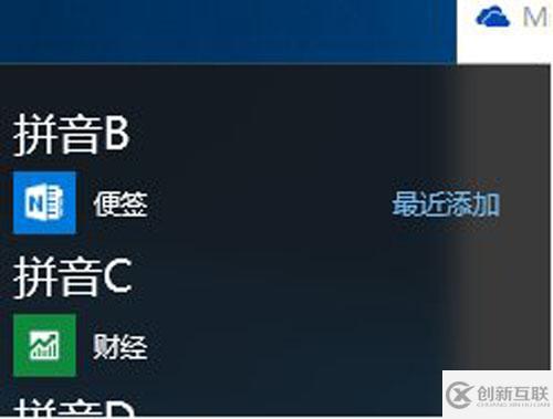 如何把Windows 10的便箋按鈕從操作中心挪到開始菜單和桌面