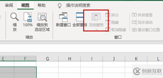 windows Office365excl表格凍結(jié)窗口在哪