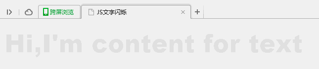 JavaScript如何通過(guò)改變文字透明度實(shí)現(xiàn)的文字閃爍效果