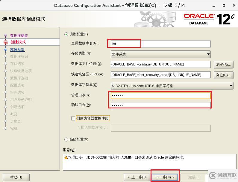 Oracle12C基本管理（持續(xù)更新）