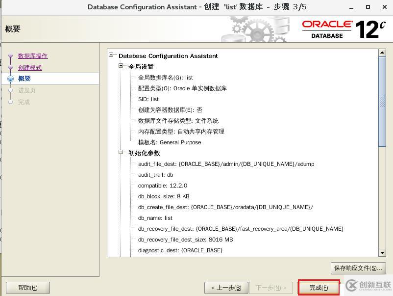 Oracle12C基本管理（持續(xù)更新）