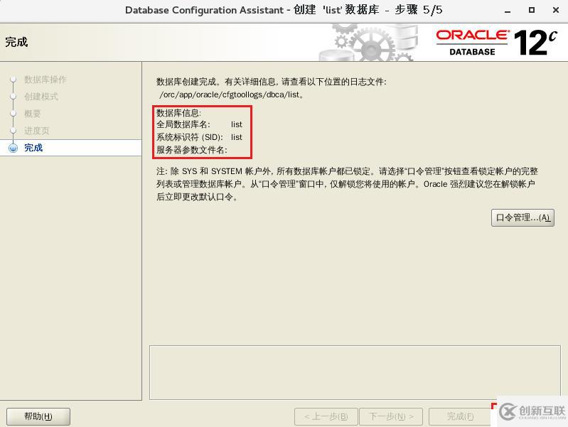 Oracle12C基本管理（持續(xù)更新）