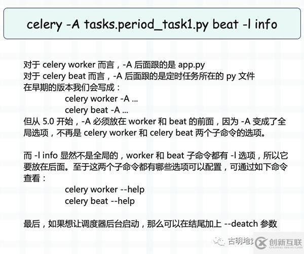 Python強(qiáng)大的任務(wù)調(diào)度框架Celery怎么使用