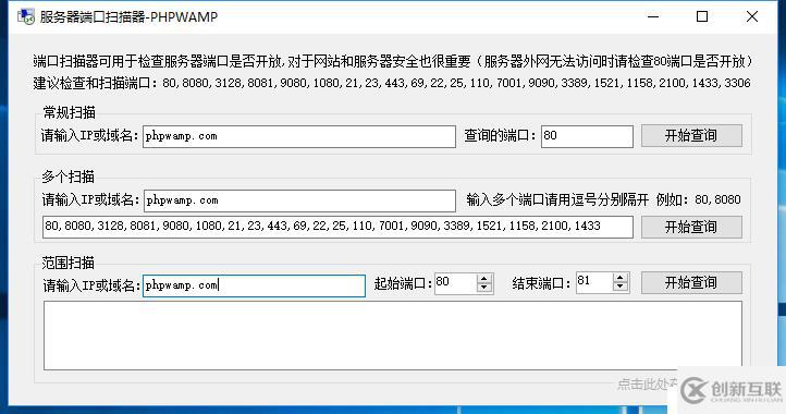 解決服務(wù)器外網(wǎng)無(wú)法訪問(wèn)，PHPWAMP端口掃描工具的使用