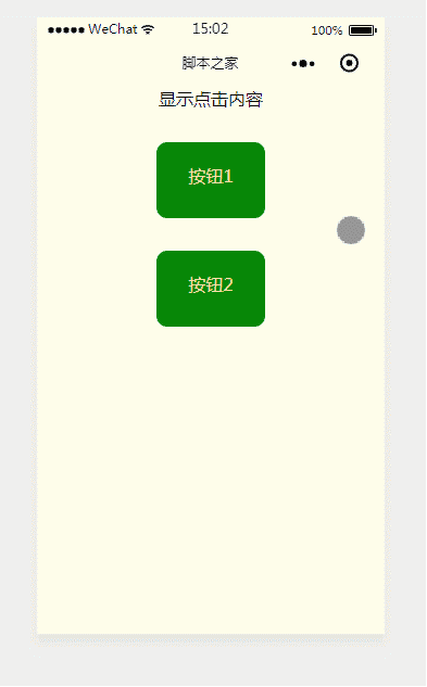 微信小程序中如何實現(xiàn)事件交互操作