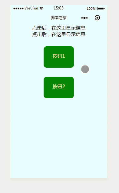 微信小程序中如何實現(xiàn)事件交互操作