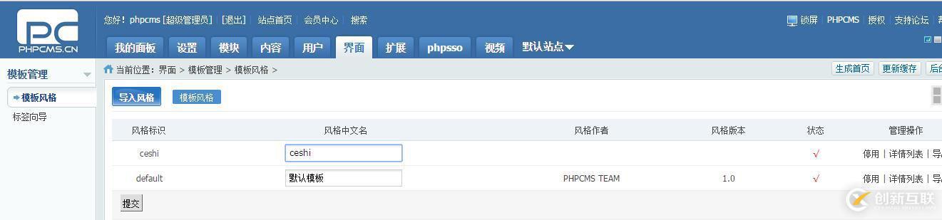 phpcms替換首頁的方法