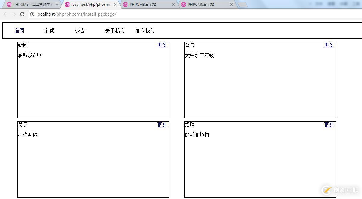 phpcms替換首頁的方法
