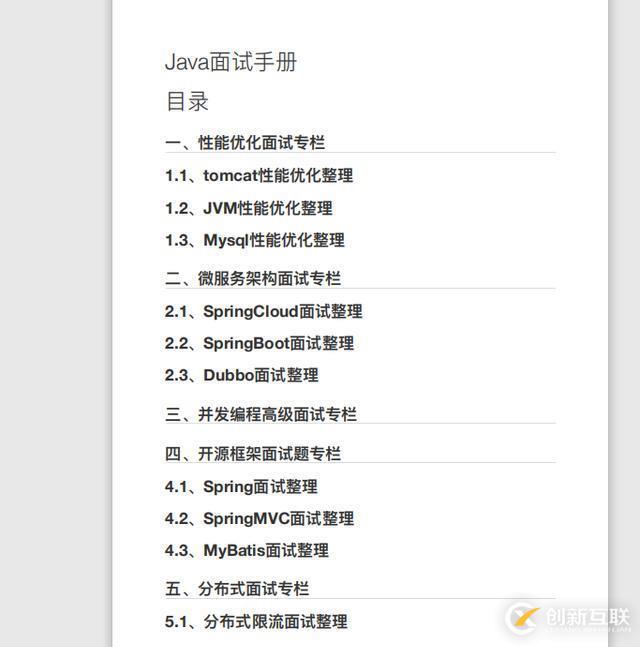 字節(jié)跳動的面試分享，為了拿下這個offer鬼知道我經(jīng)歷了什么