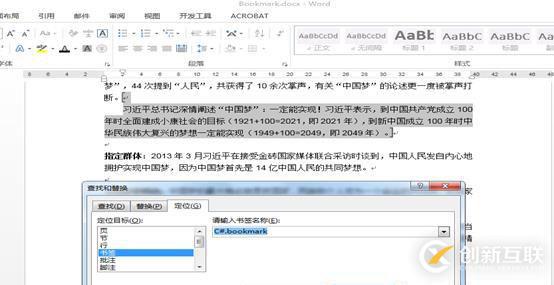 如何使用C#或VB.NET給Word文檔添加/撤銷書簽