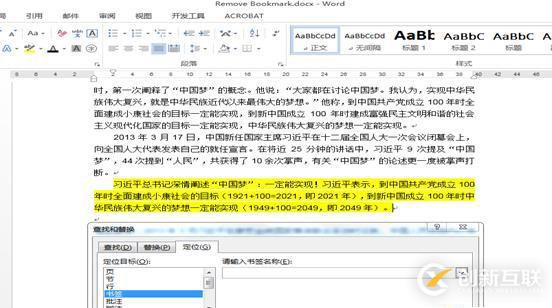 如何使用C#或VB.NET給Word文檔添加/撤銷書簽