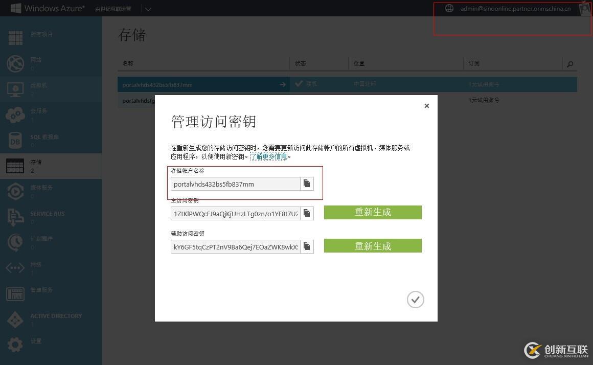 Azure平臺(tái)跨存儲(chǔ)遷移虛擬機(jī)