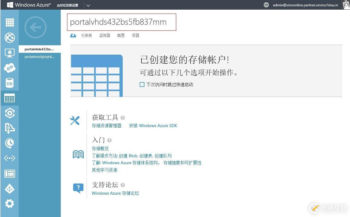 Azure平臺(tái)跨存儲(chǔ)遷移虛擬機(jī)