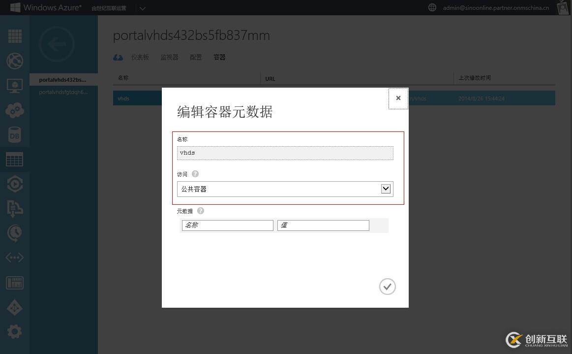 Azure平臺(tái)跨存儲(chǔ)遷移虛擬機(jī)