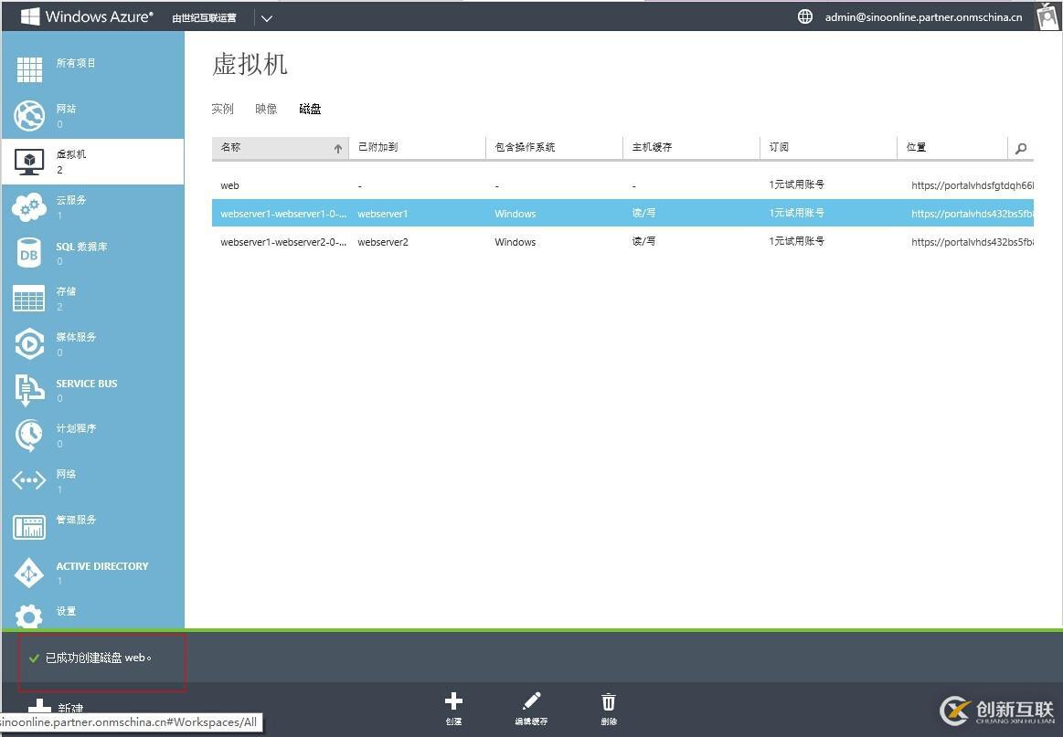 Azure平臺(tái)跨存儲(chǔ)遷移虛擬機(jī)