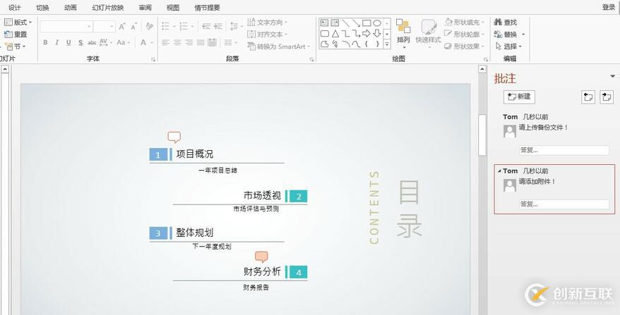 Java怎么添加、修改、刪除PPT批注