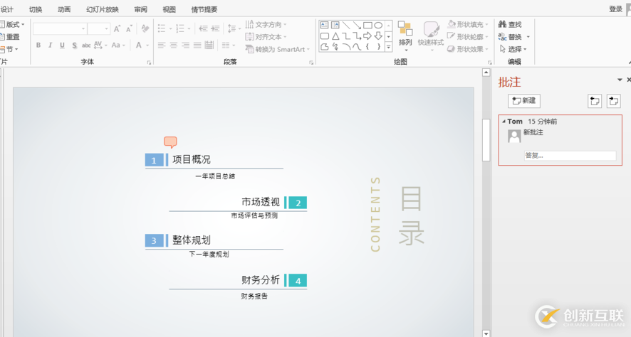 Java怎么添加、修改、刪除PPT批注