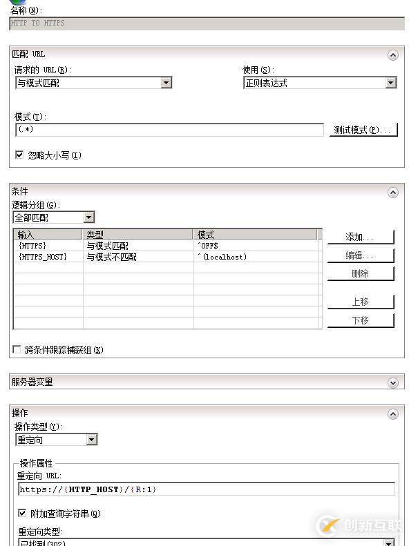 IIS7中設(shè)置http自動跳轉(zhuǎn)到HTTPS的方法