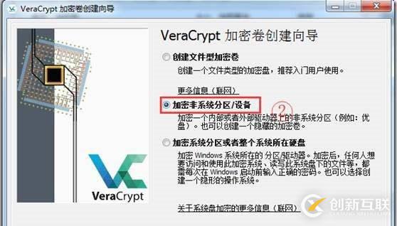 使用VeraCrypt進(jìn)行整盤(pán)加密介紹