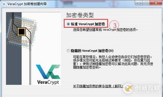 使用VeraCrypt進(jìn)行整盤(pán)加密介紹