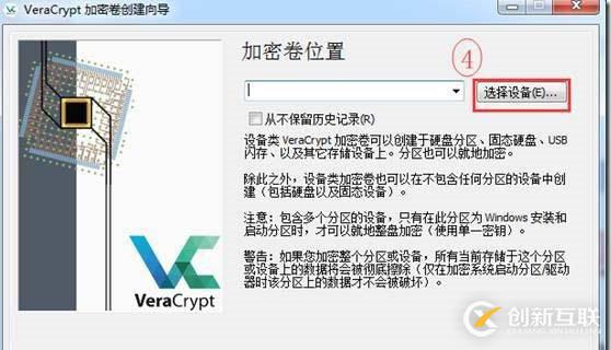 使用VeraCrypt進(jìn)行整盤(pán)加密介紹