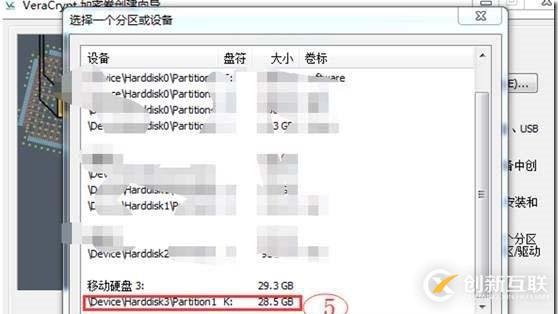使用VeraCrypt進(jìn)行整盤(pán)加密介紹