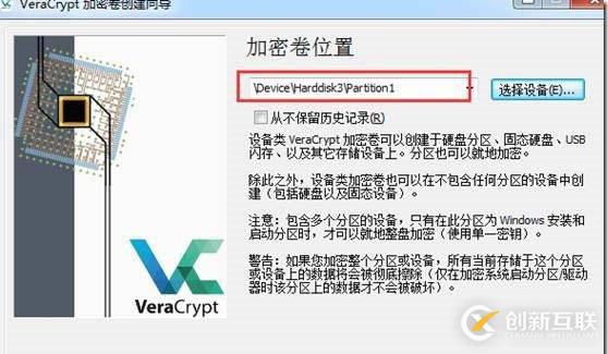 使用VeraCrypt進(jìn)行整盤(pán)加密介紹