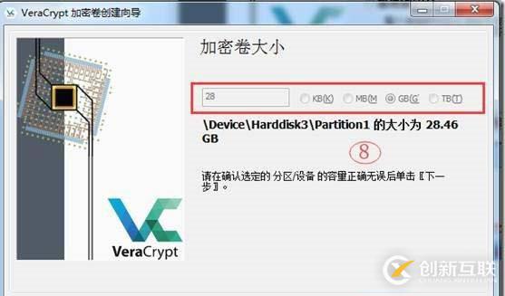 使用VeraCrypt進(jìn)行整盤(pán)加密介紹