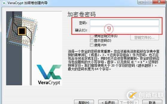 使用VeraCrypt進(jìn)行整盤(pán)加密介紹