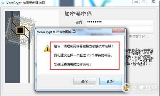 使用VeraCrypt進(jìn)行整盤(pán)加密介紹