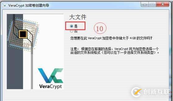 使用VeraCrypt進(jìn)行整盤(pán)加密介紹