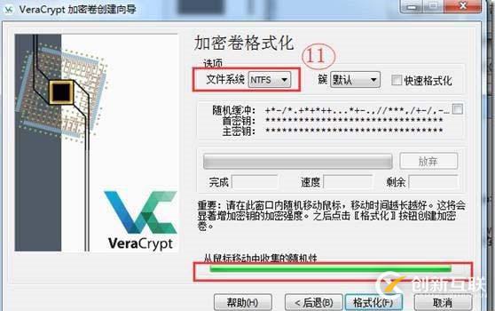 使用VeraCrypt進(jìn)行整盤(pán)加密介紹