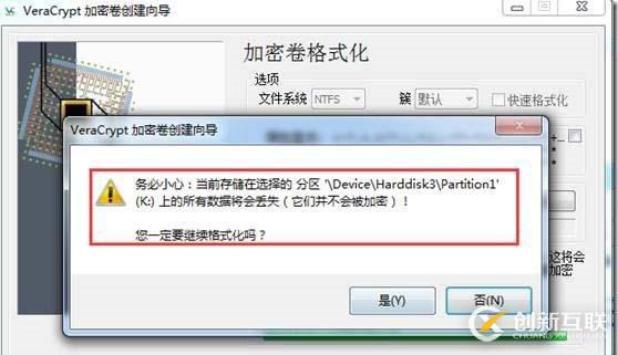 使用VeraCrypt進(jìn)行整盤(pán)加密介紹