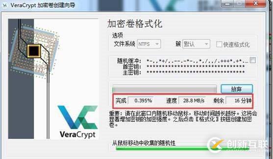 使用VeraCrypt進(jìn)行整盤(pán)加密介紹