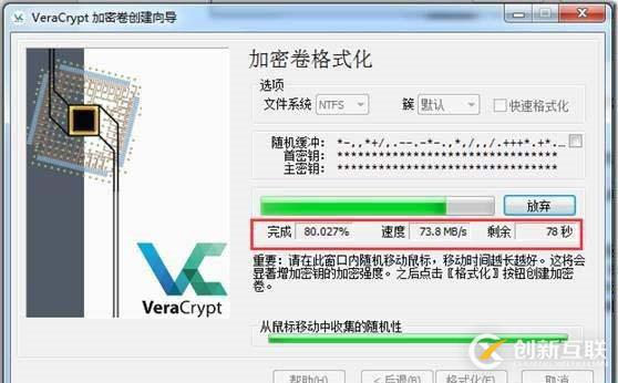 使用VeraCrypt進(jìn)行整盤(pán)加密介紹