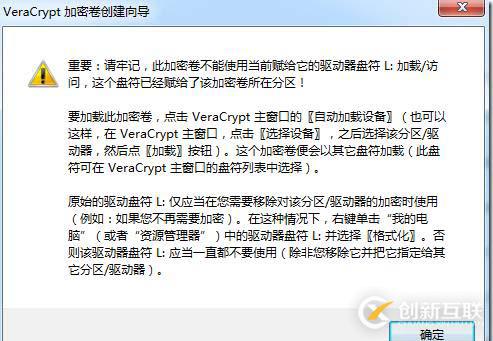 使用VeraCrypt進(jìn)行整盤(pán)加密介紹