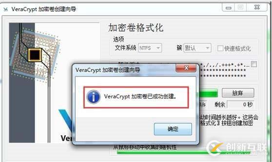 使用VeraCrypt進(jìn)行整盤(pán)加密介紹