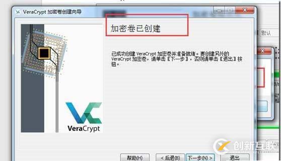 使用VeraCrypt進(jìn)行整盤(pán)加密介紹